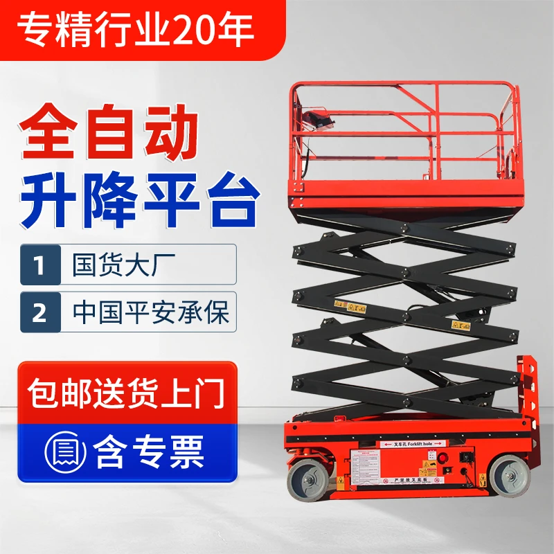 升降机电动全自行走升降平台小型移动式剪叉新型液压登高空作业车