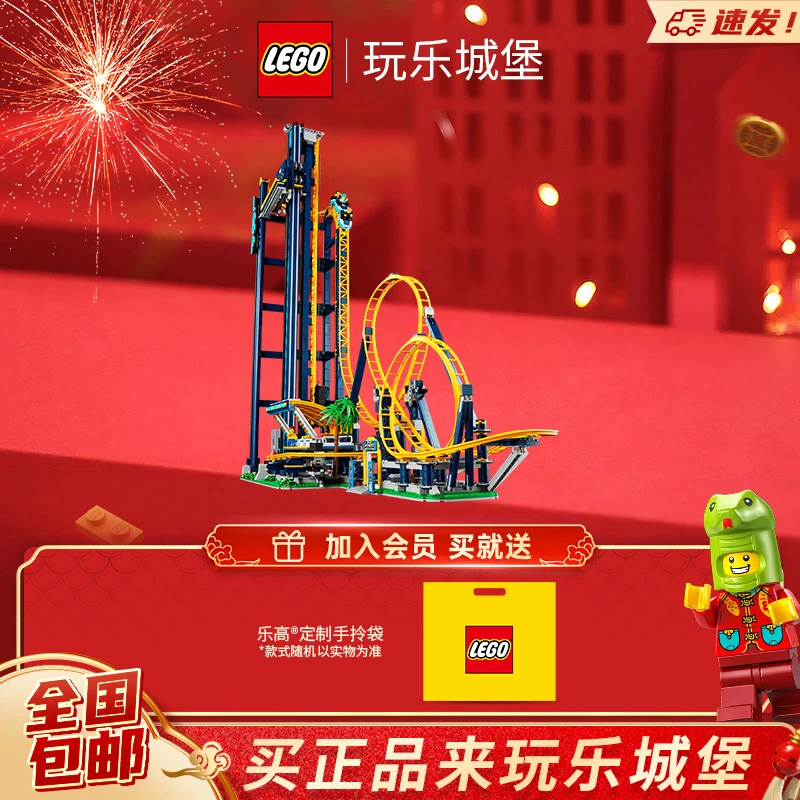 【重磅爆款】LEGO乐高10303翻滚过山车拼搭积木玩具成人益智礼物