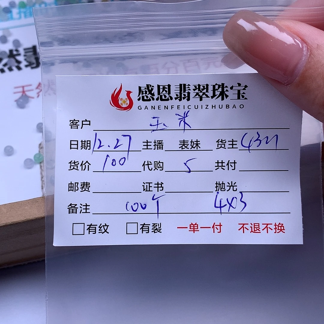 玉***糖翡翠散珠天然翡翠