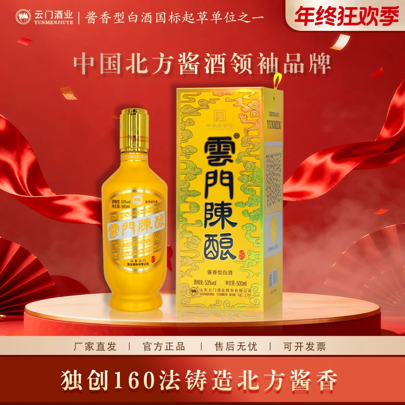 云门陈酿【年终大促】癸卯兔年乳白生肖纪念酱香型白酒53度500ml