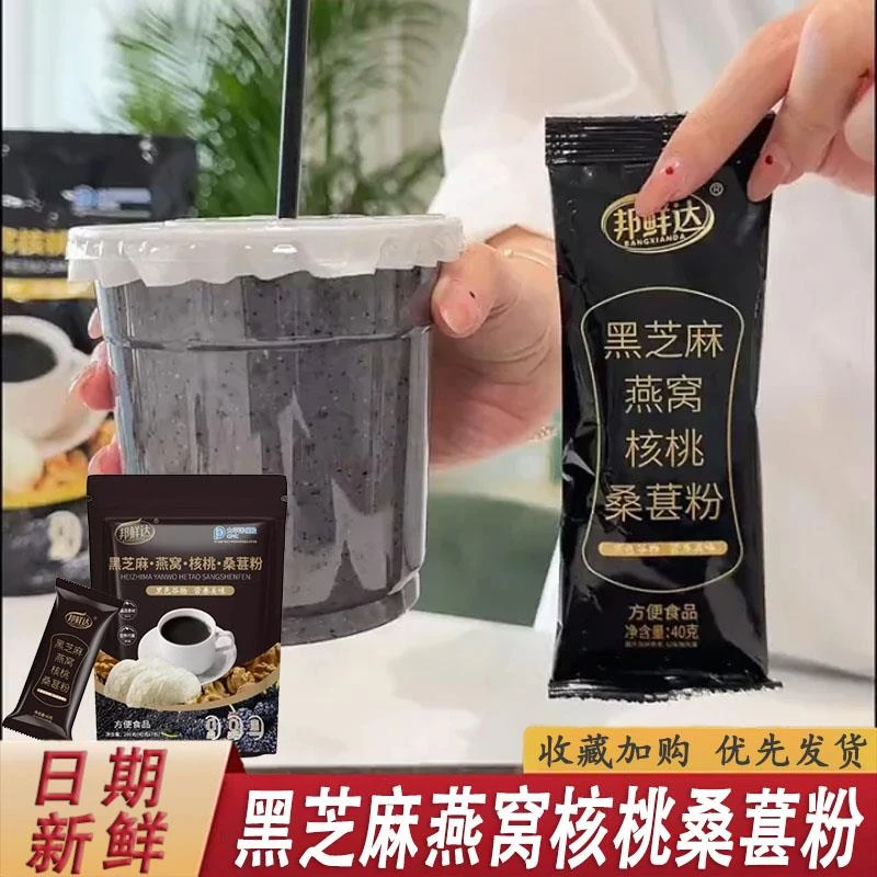 黑芝麻燕窝核桃黑豆桑葚粉邦鲜达五黑粉芝麻糊营养早餐冲泡代餐粉