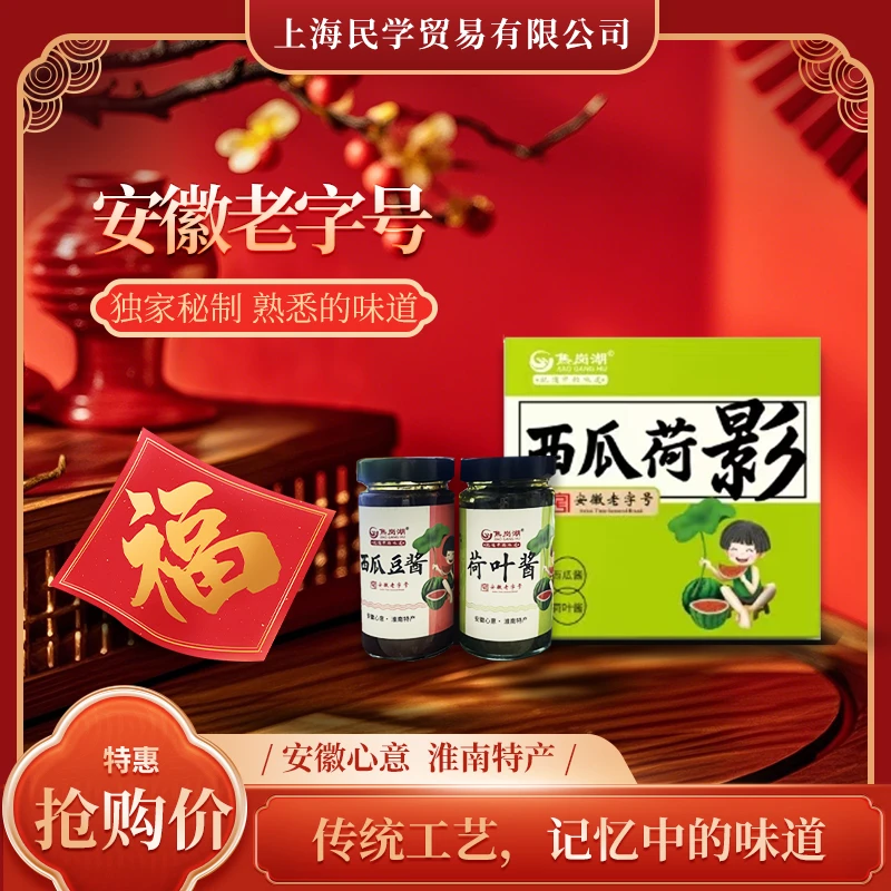 淮南特产焦岗湖西瓜酱荷叶酱组合