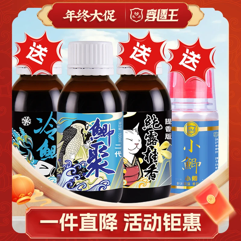 穿透王【年终大促】专柜版鲫聚（赠冷鲫+桂香+小鲫）野钓黑坑鱼饵