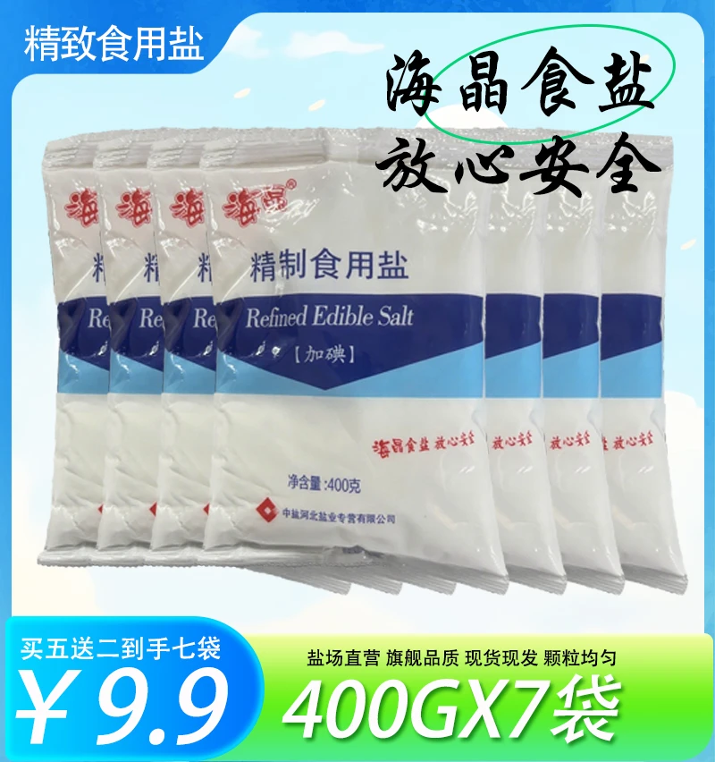 【七袋】精制加碘深井矿盐家用炒菜调味提鲜精制食用盐大容量