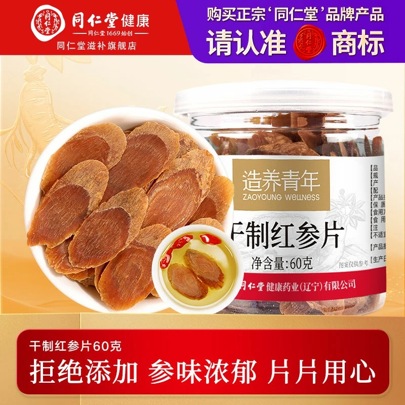 北京同仁堂 红参 干制红参片60g切片自用日常泡水泡茶煲汤