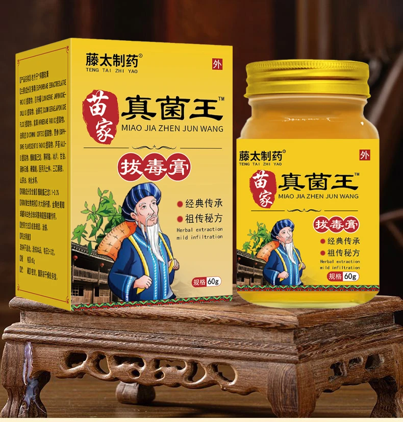 【苗家真菌王】特效皮肤瘙痒快速止痒抑菌膏手脚头皮全身干痒适用