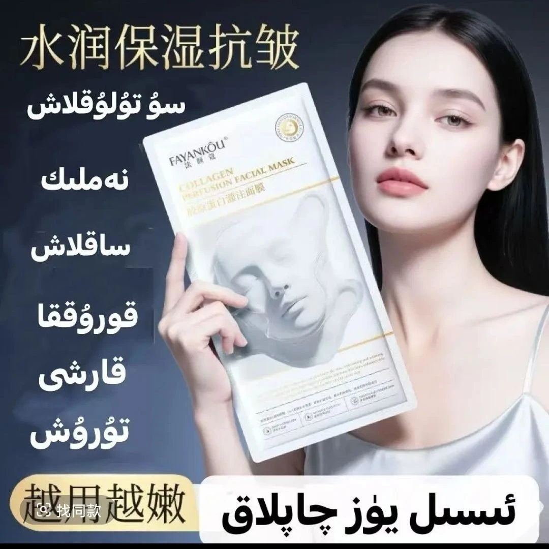 胶原蛋白灌注面膜补水保湿抗皱紧致提亮肤色多种肤质适用