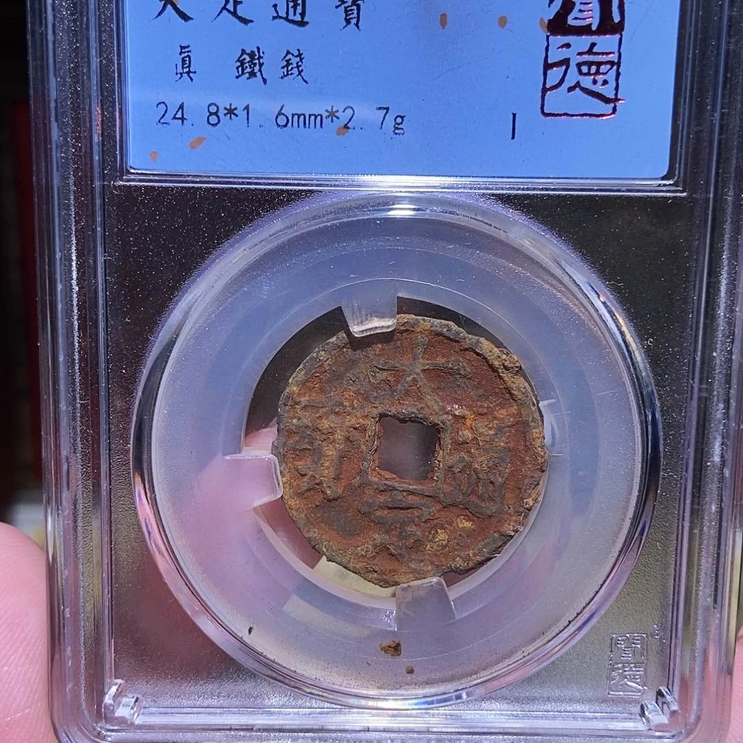 铜永通文化 金 大定通宝4050K