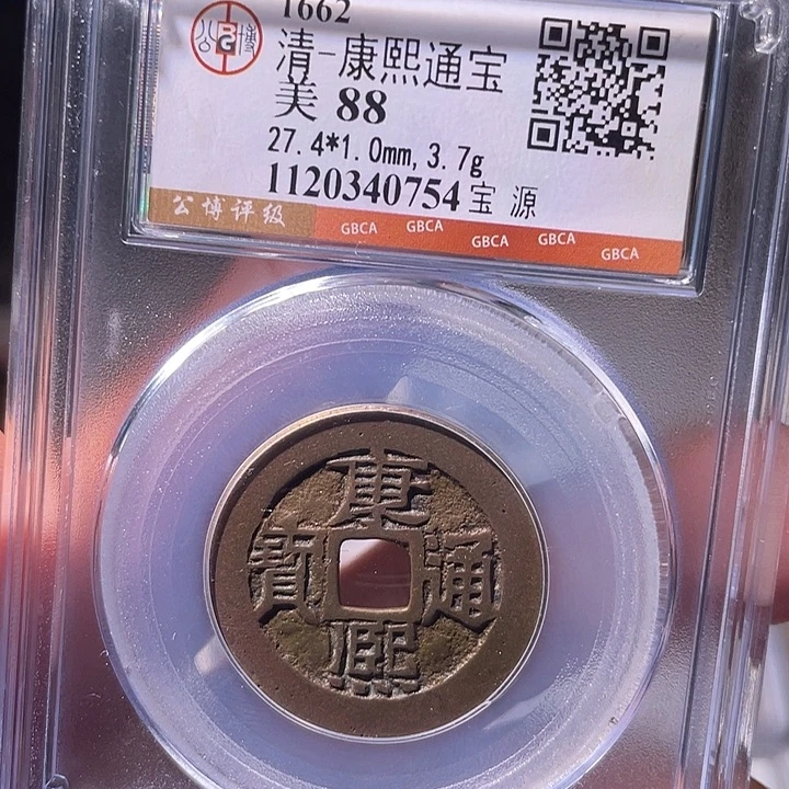 铜EB封装评级盒子币一个0754