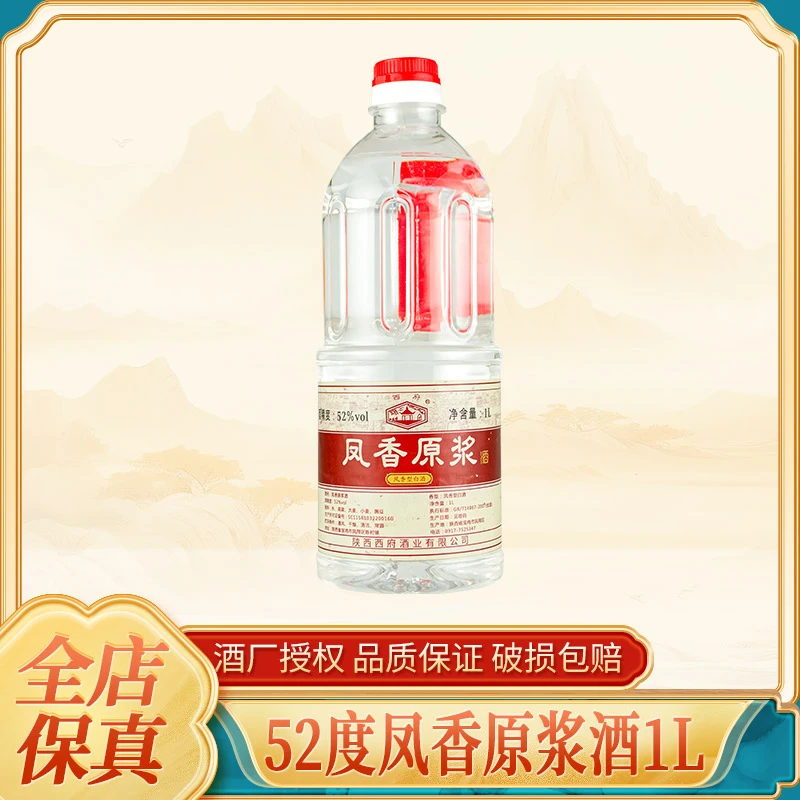 西府52度凤香原浆酒凤香型高粱酒泡酒自饮纯粮食散酒52度1L