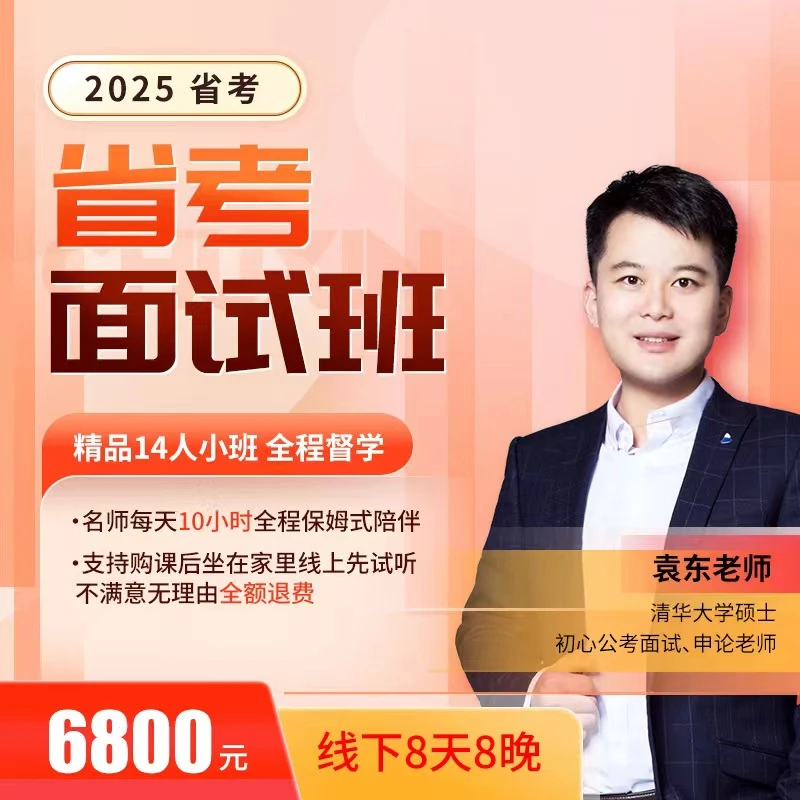 2025广东省考面试班4.16晚上广州报道开课