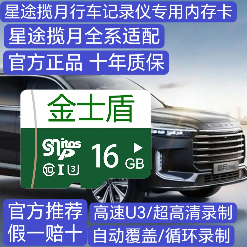 2025款星途揽月行车记录仪专用高速内存卡星途揽月全系适配高清卡