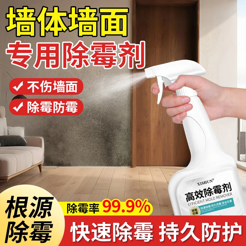 家用墙体除霉剂墙面墙壁防发霉清洁剂室内去霉斑净喷雾强效除霉菌