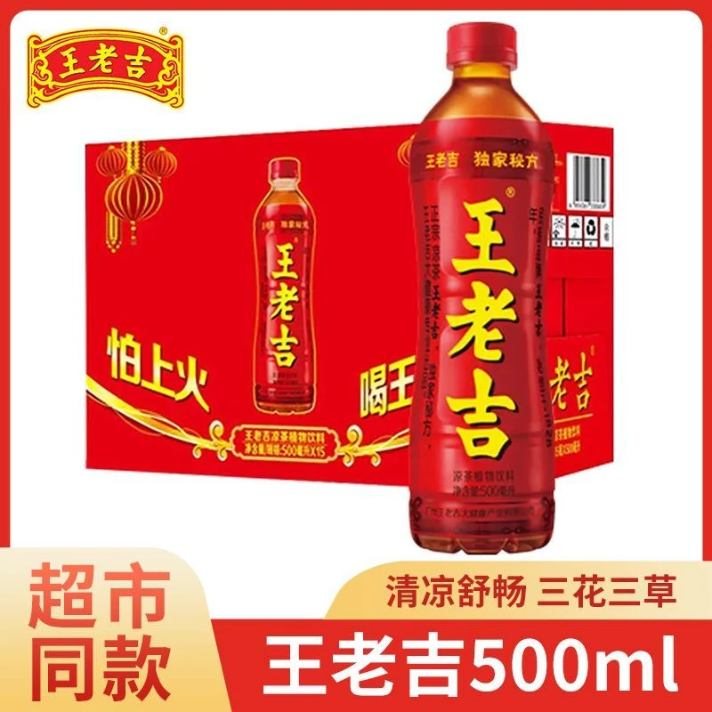 王老吉凉茶500ml*8/15瓶植物饮料瓶装整箱植物草本凉茶夏日茶饮料