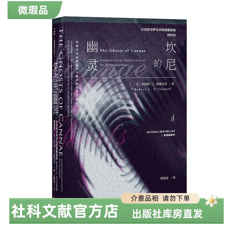【出版社】微瑕 坎尼的幽灵 甲骨文丛书