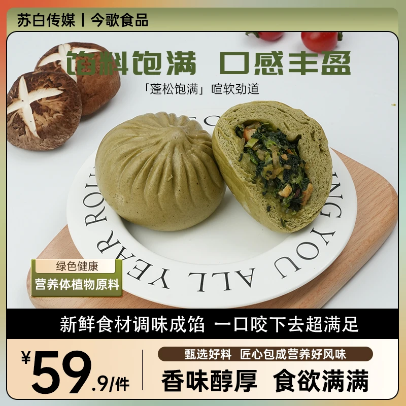 食叶草素食菜包20个
