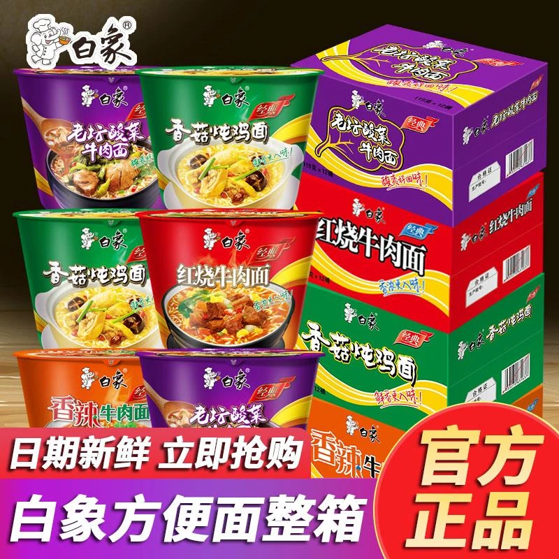 白象方便面整箱12装红烧牛肉面大泡面混搭批发速食宿舍零食品