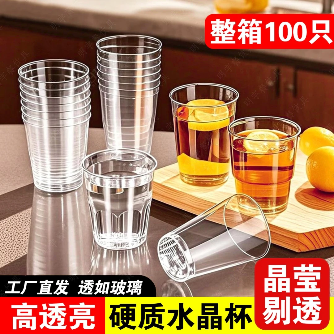 【正品-高透明】硬质一次性杯子加厚航空杯晶莹塑料水杯家用茶水杯