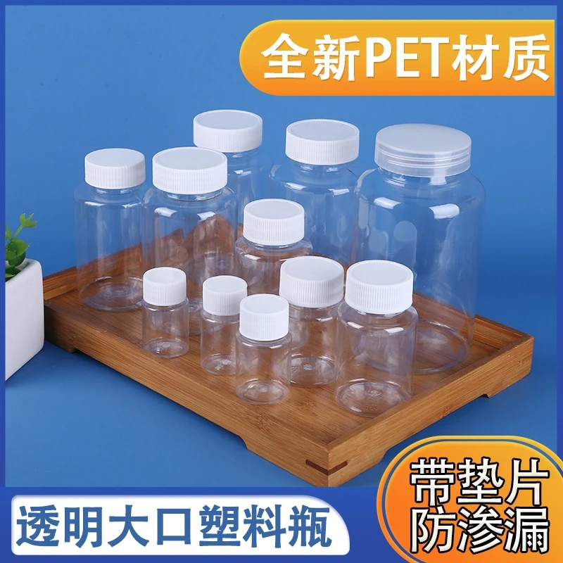 加厚大口圆形带盖食品级15/60-500ml透明液体固体收纳塑料瓶分装