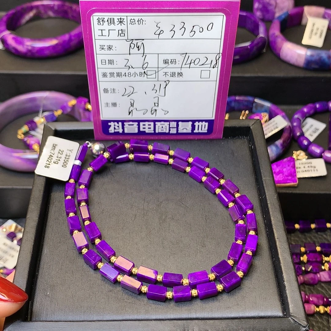 苏纪石（舒俱来）项链未镶嵌阿*索