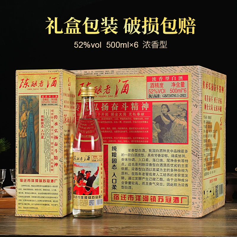 苏冠陈酿老酒＋cg＋lyk52度