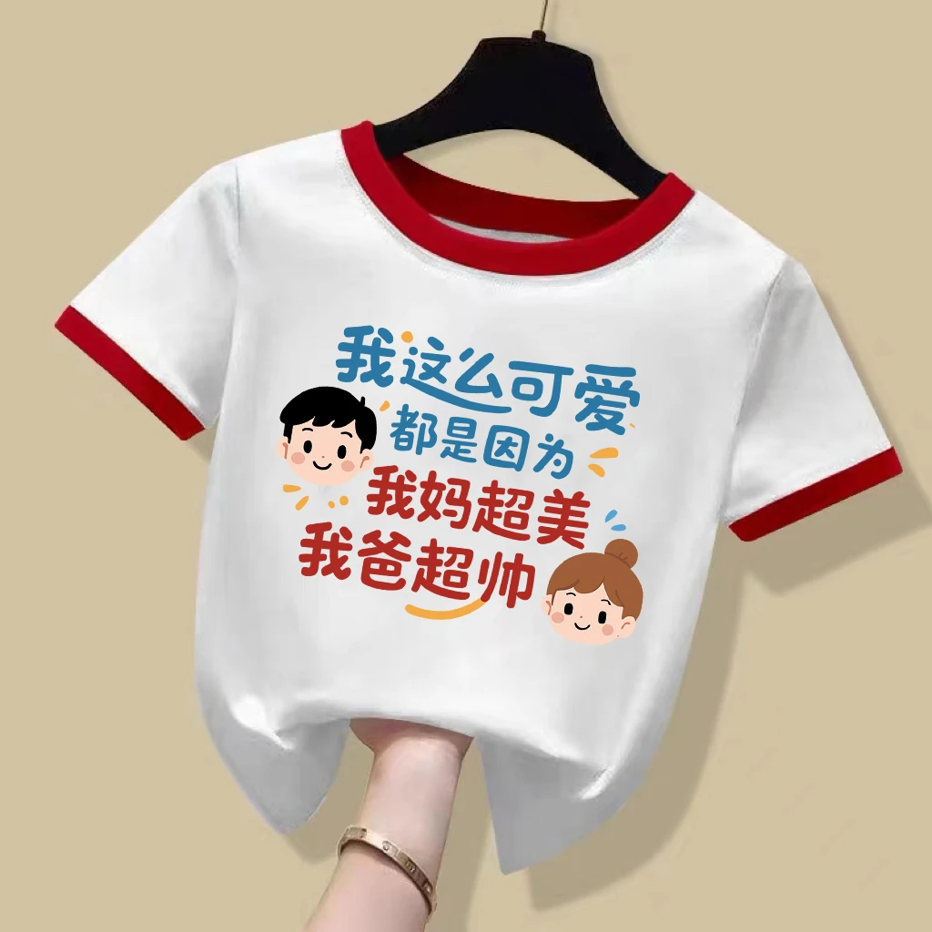 我这么可爱都是因为我妈美我爸帅儿童夏装短袖T男孩女孩薄款半袖