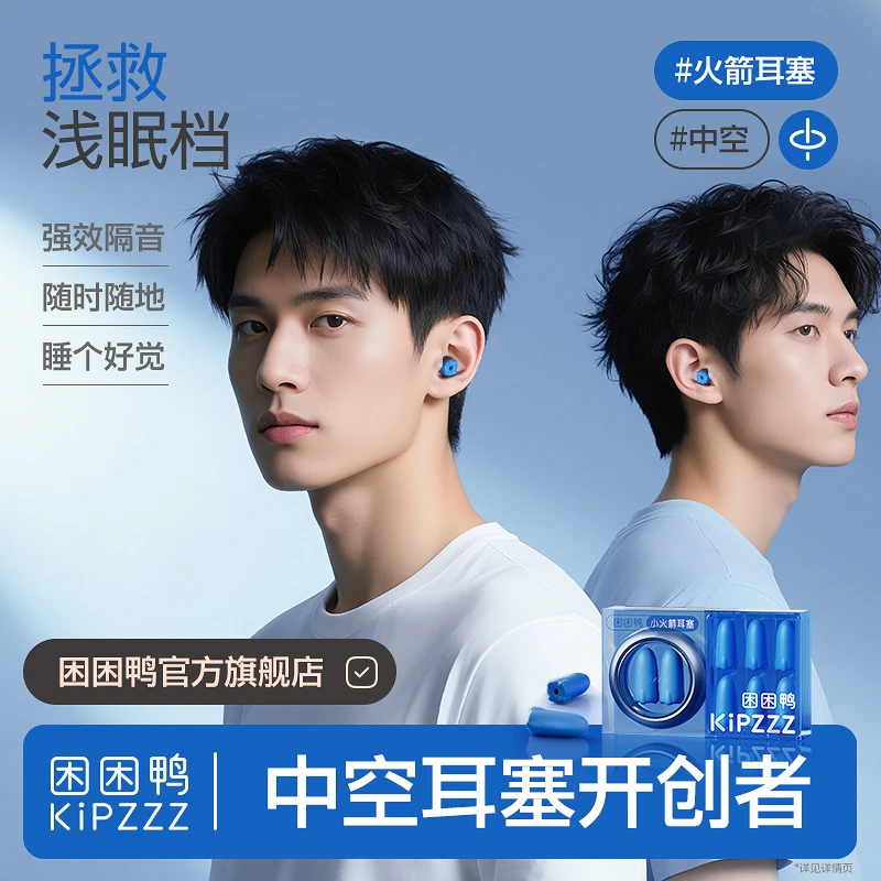 【困困鸭】男生专属设计小火箭耳塞防噪音隔音睡觉神器静音耳塞呼噜