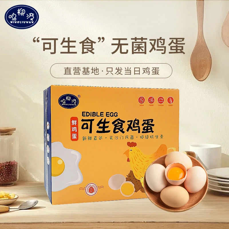可生食无菌鸡蛋温泉蛋溏心蛋礼盒装