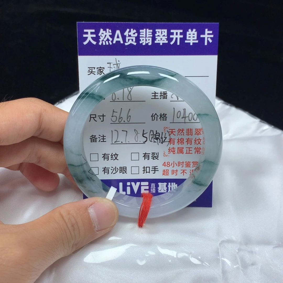 球***球翡翠手镯（圆镯）未镶嵌56.6