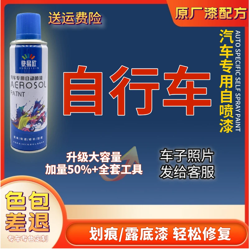 【自行车】专用黑白珍珠白银灰蓝绿红划痕修复流光风露底漆修复喷漆