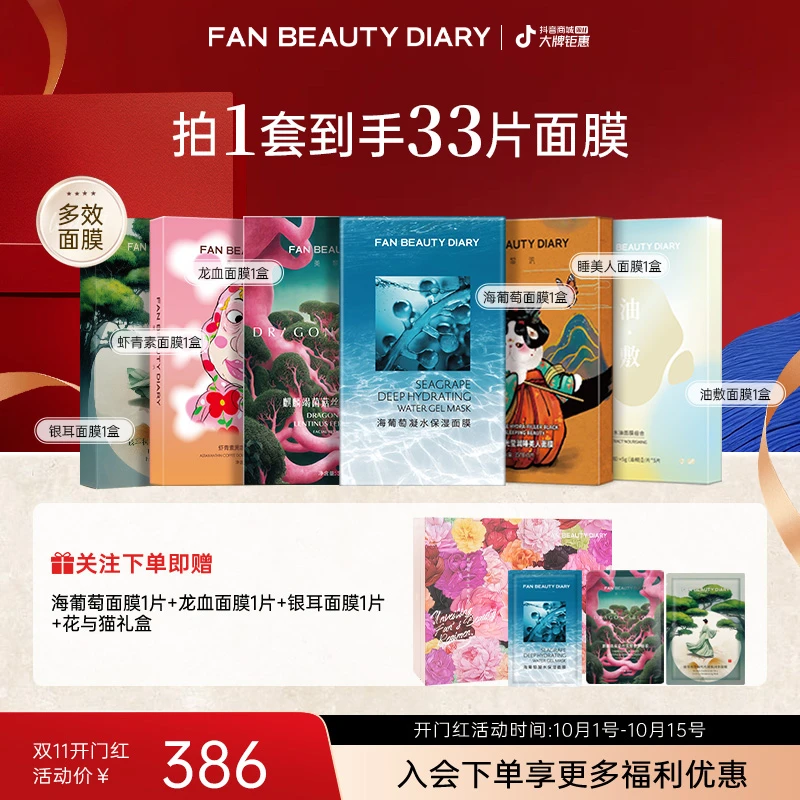 【双11同价】FAN BEAUTY花与猫礼盒限定面膜套组面膜补水保湿