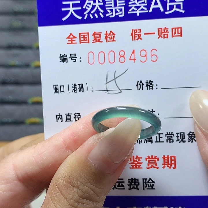 翡翠未镶嵌戒圈8496