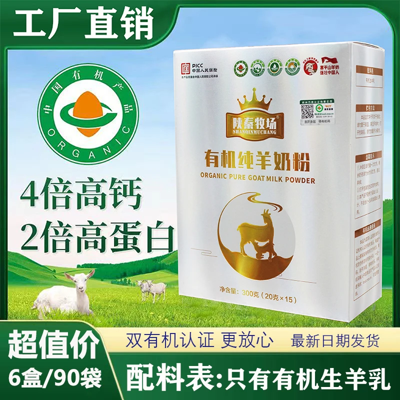 【100%有机纯羊奶】富平山羊奶学生成人中老年高钙高蛋白羊奶粉6盒