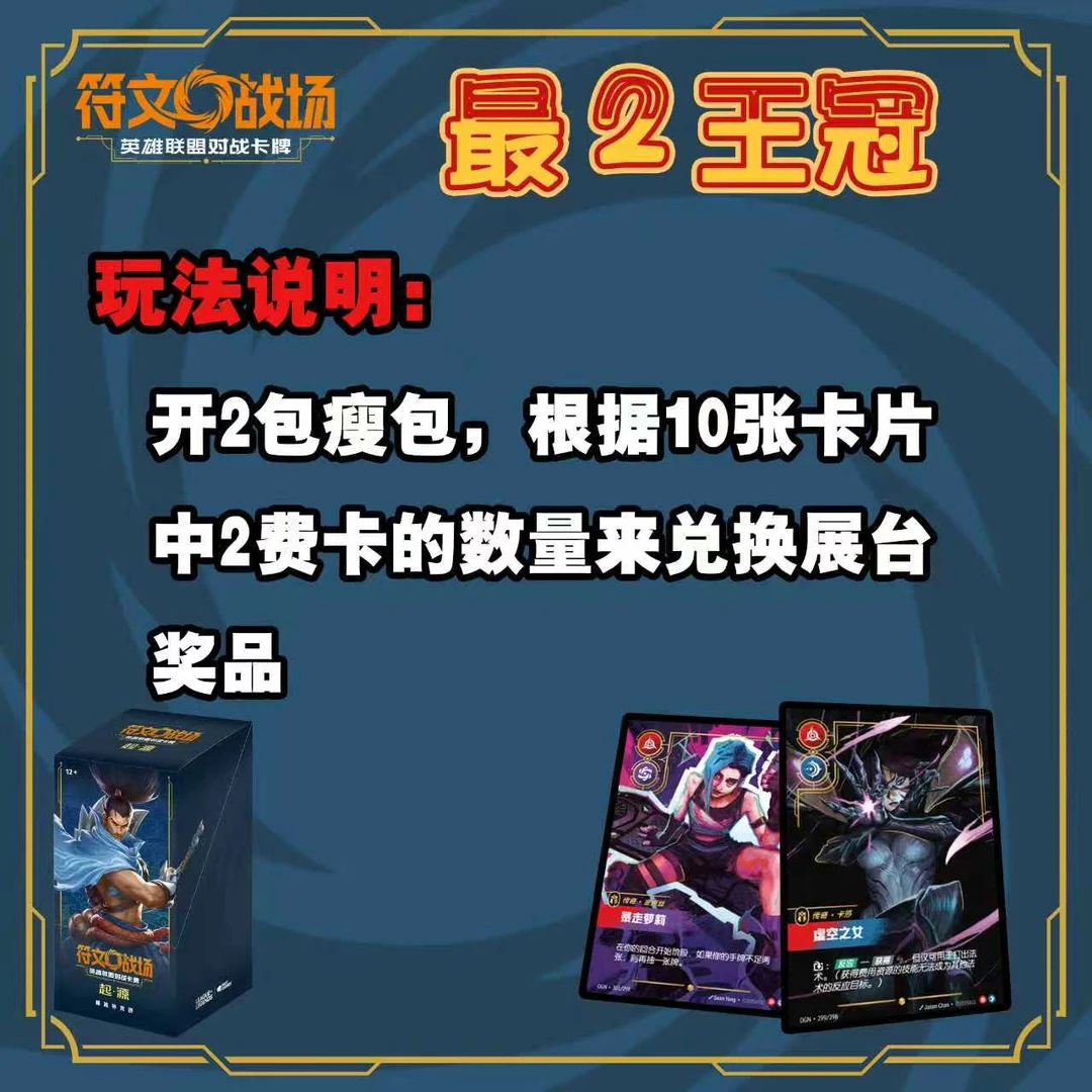 【喵日和卡牌】符文战场 最2王冠（玩法） 盲盒代拆