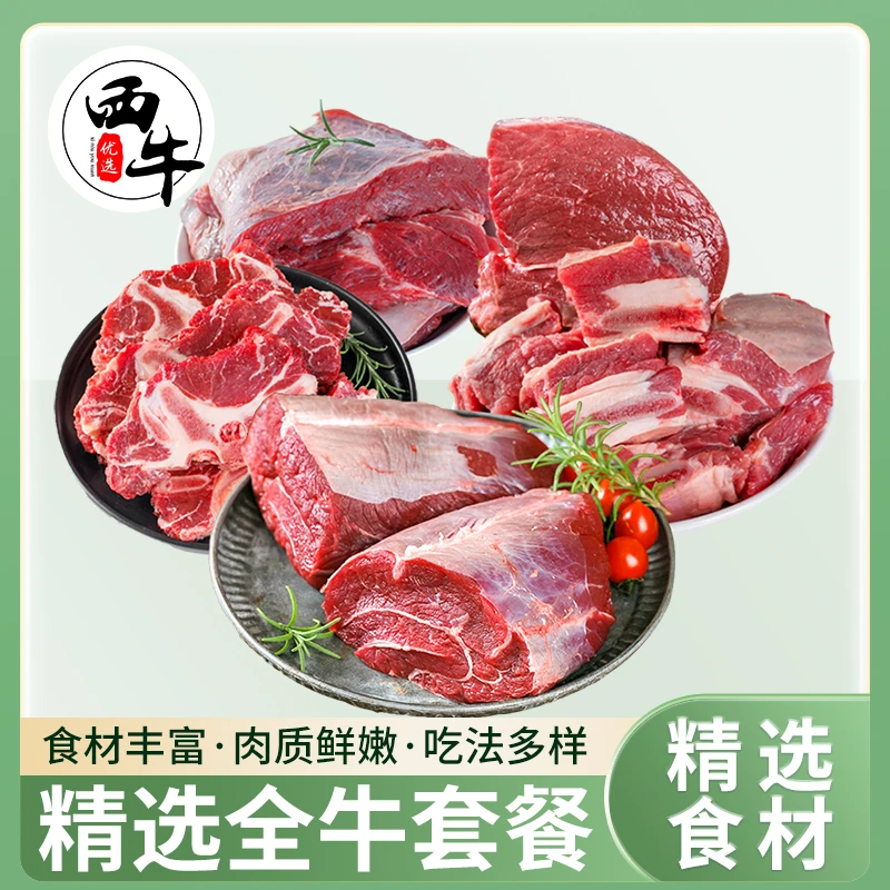 新鲜牛肉套餐10斤牛腿肉牛腱子牛腩肉牛蝎子牛排骨炖煮生鲜食材
