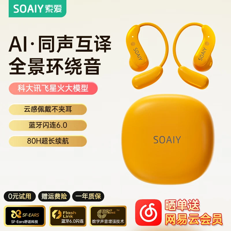 索爱开放式无线蓝牙耳机挂耳式智能AI通话降噪气骨传导耳机长续航