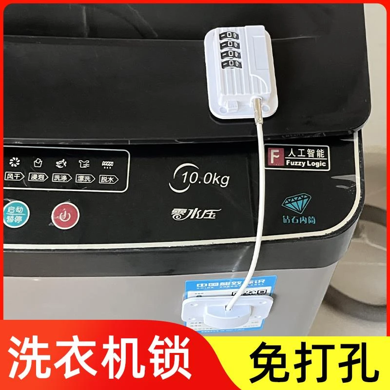 洗衣机锁扣免打孔密码锁钥匙锁防盗锁防偷插头合租房专用锁安全锁