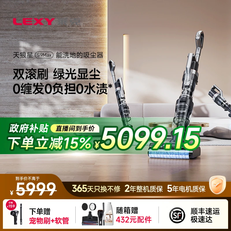 莱克天狼星S9Max三合一除螨双滚刷绿光显尘大吸力无线洗地吸尘器