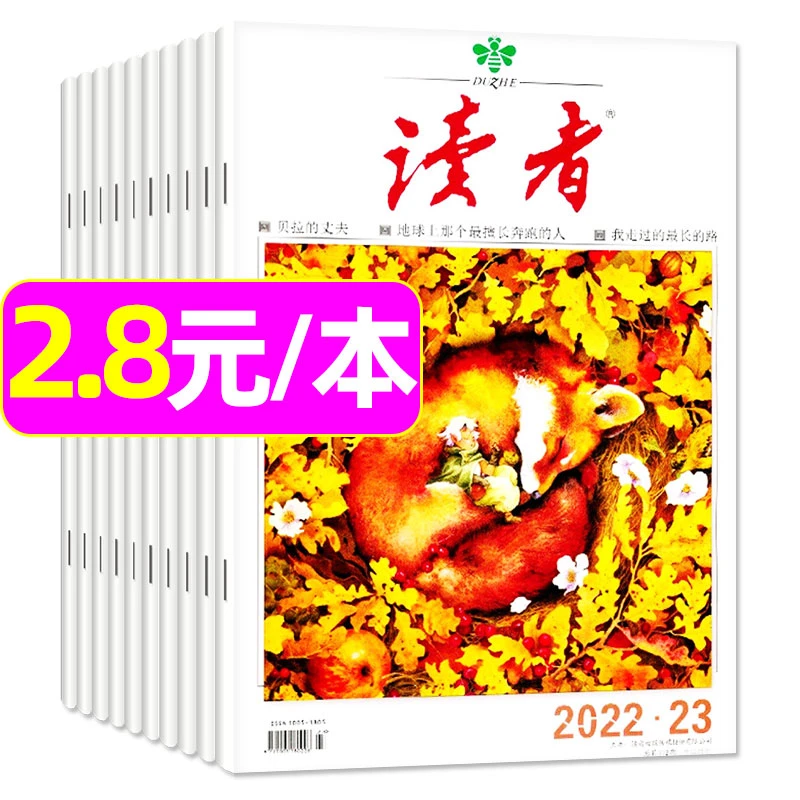 【25年8月新】读者杂志+合订初高中生过刊清仓读者青年文摘意林