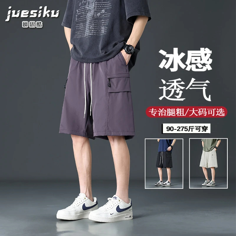 大码男士短裤夏季薄款透气冰感休闲五分裤宽松百搭显瘦直筒工装裤