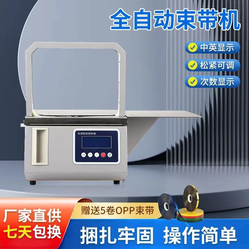 全自动束带机超市蔬菜捆菜打包机智能小型opp束带机热熔捆扎机