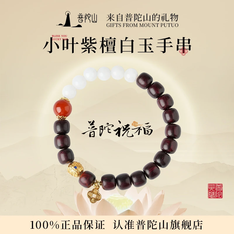 普陀山 平安木带宝小叶紫檀手串