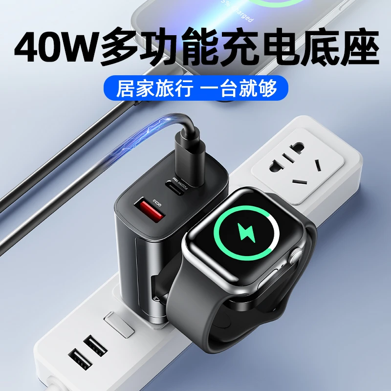 40W快充typec充电器旅行出差四合一插座适用苹果手表无线充电器