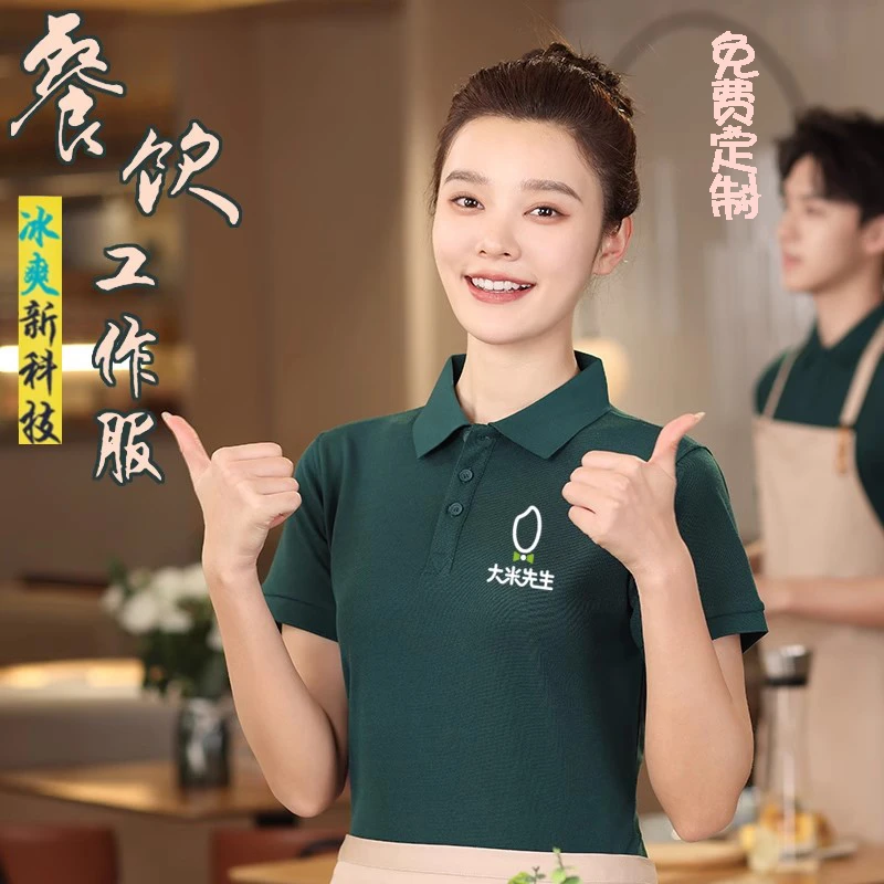 夏季餐饮服务员短袖工作服酒店快餐厅烧烤食堂工装T恤定制印logo