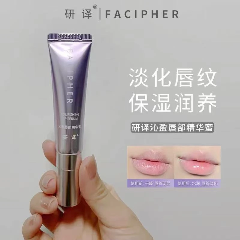 研译唇部精华2.0保湿修护干裂淡化唇纹加倍滋润