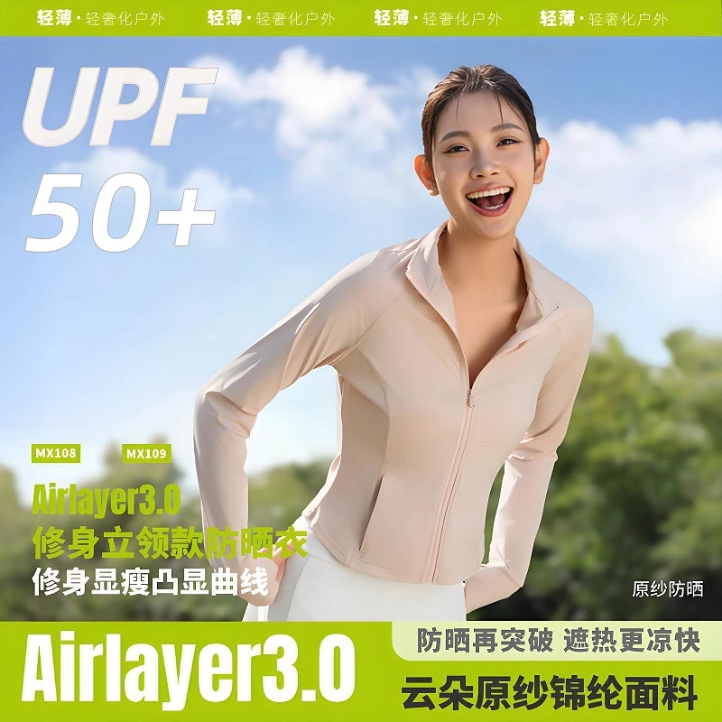 茉寻仲夏户外骑行健身瑜伽防晒服修身显瘦锦纶原纱透气女款防晒衣