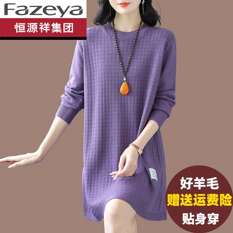 恒源祥集团彩羊毛衣女特大码羊毛连衣裙宽松胖mm200外穿中长款针