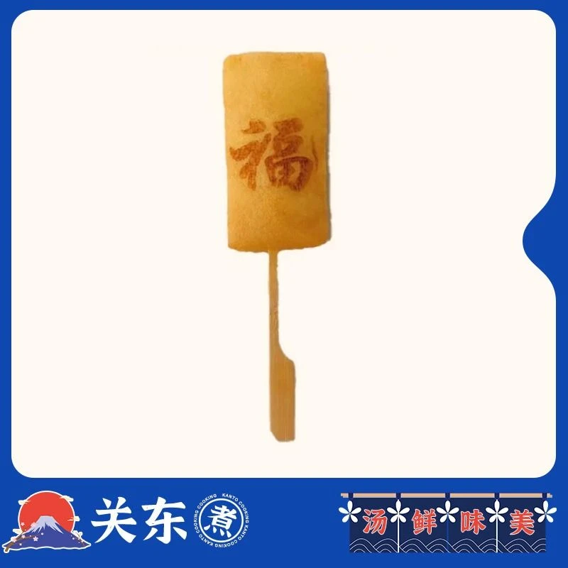 【关东煮】鱼籽签福袋 30g/串(默认原汤，如需单独辣酱包请备注)