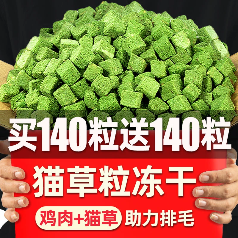 磨牙猫草冻干猫咪零食猫草粒猫草棒猫薄荷饼干助排毛猫草片旗舰店