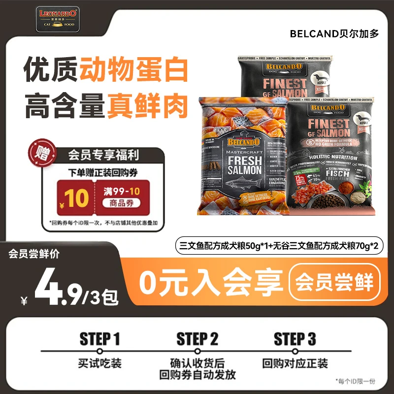【大牌试用】40%鲜三文鱼BELCANDO天然无谷成犬狗粮萌宠秋冬好物